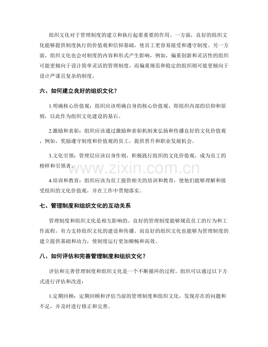 管理制度如何建立良好文化.docx_第2页