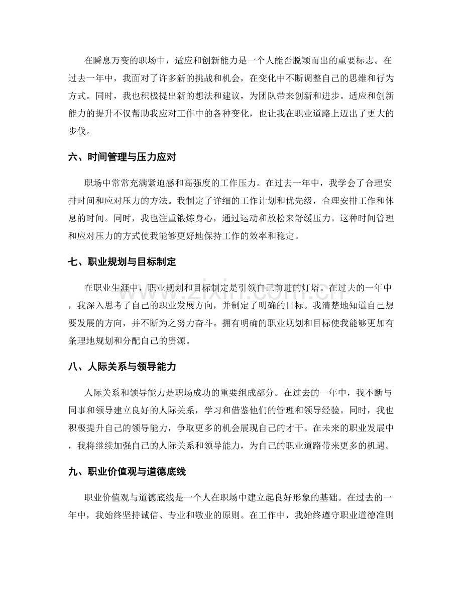 年终总结的反思与职业成长之路.docx_第2页