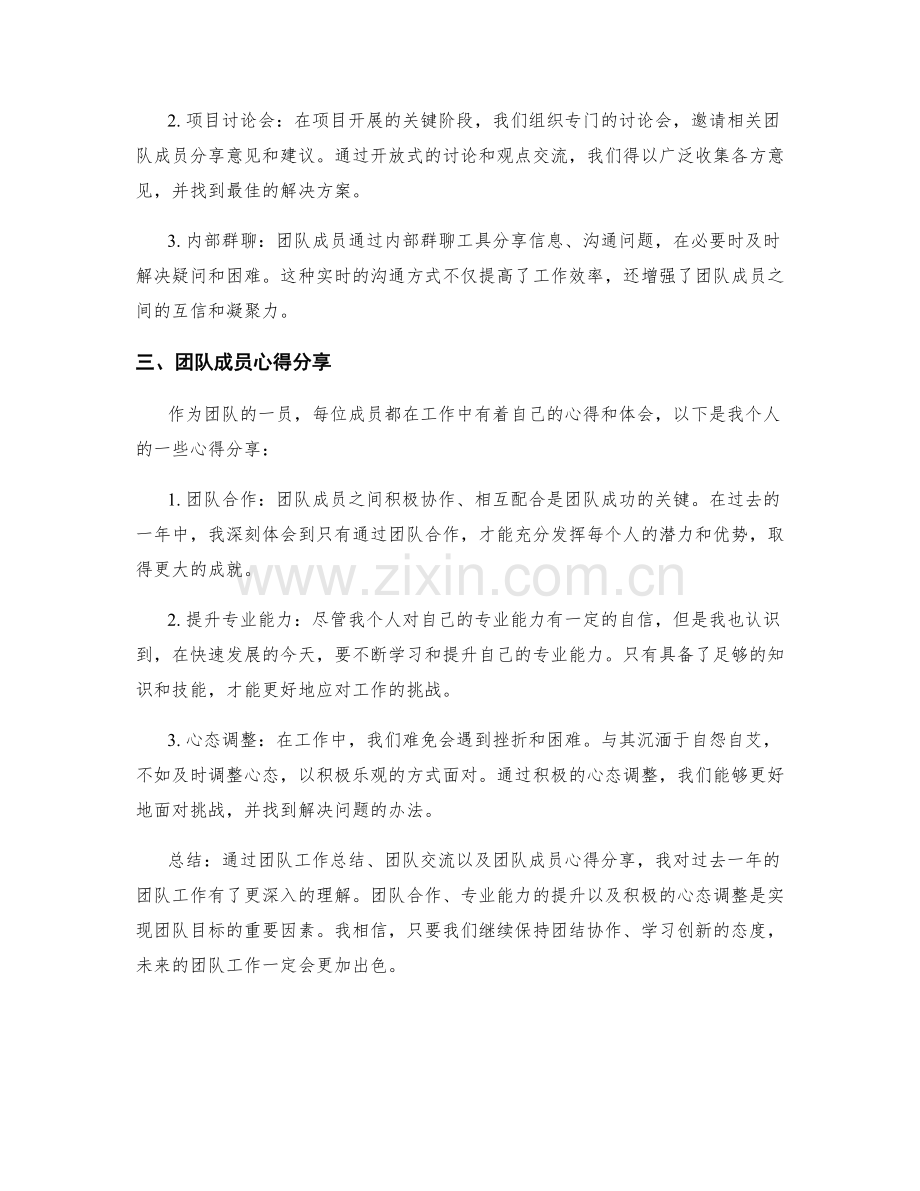 工作总结的团队交流和心得分享.docx_第2页