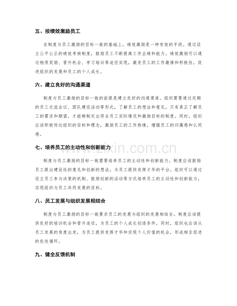 有效管理制度与员工激励的目标一致.docx_第2页