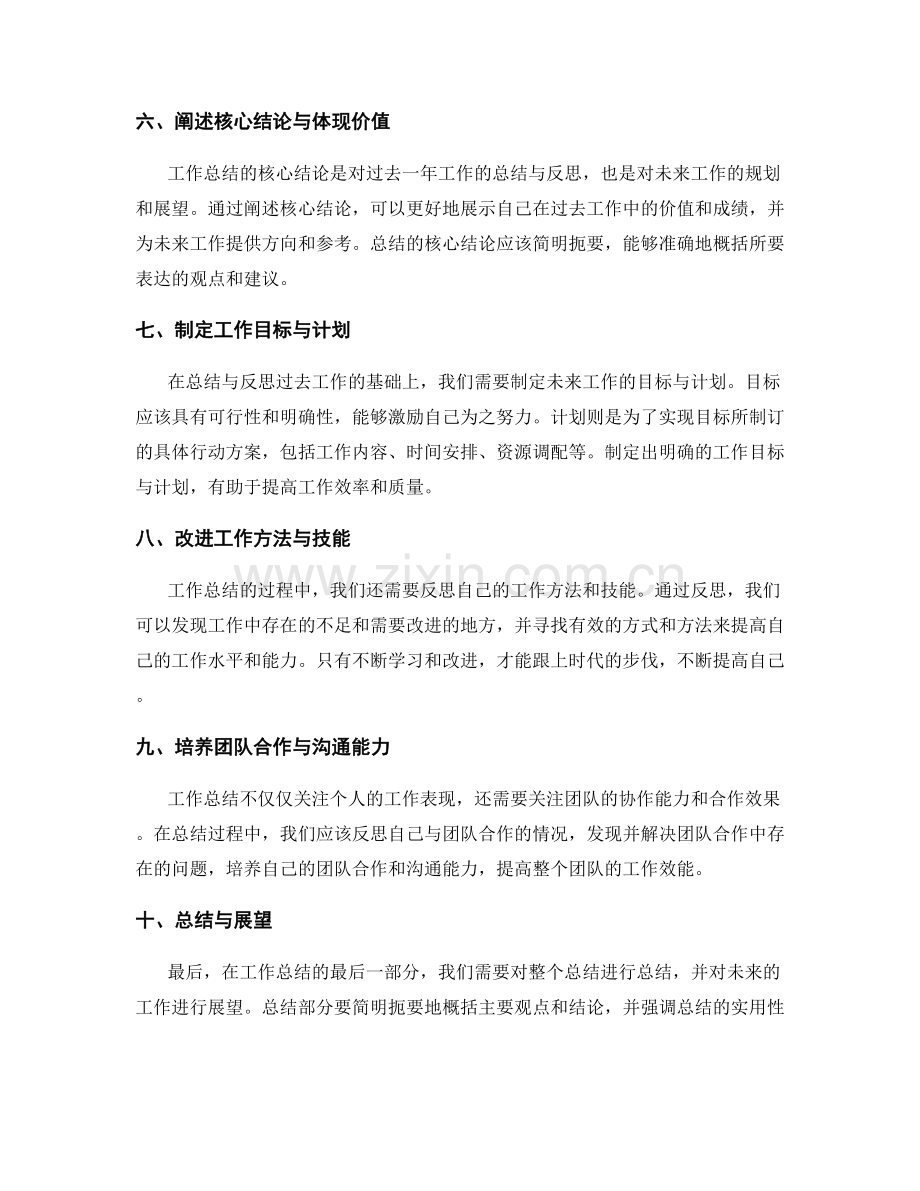 工作总结的重点突出与核心结论阐述.docx_第2页