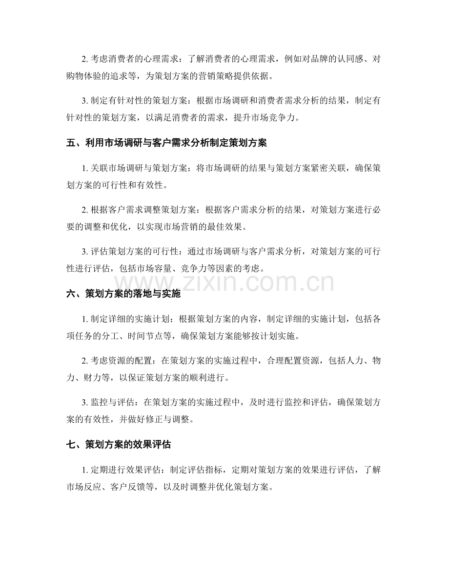 策划方案的市场调研与客户需求分析.docx_第2页