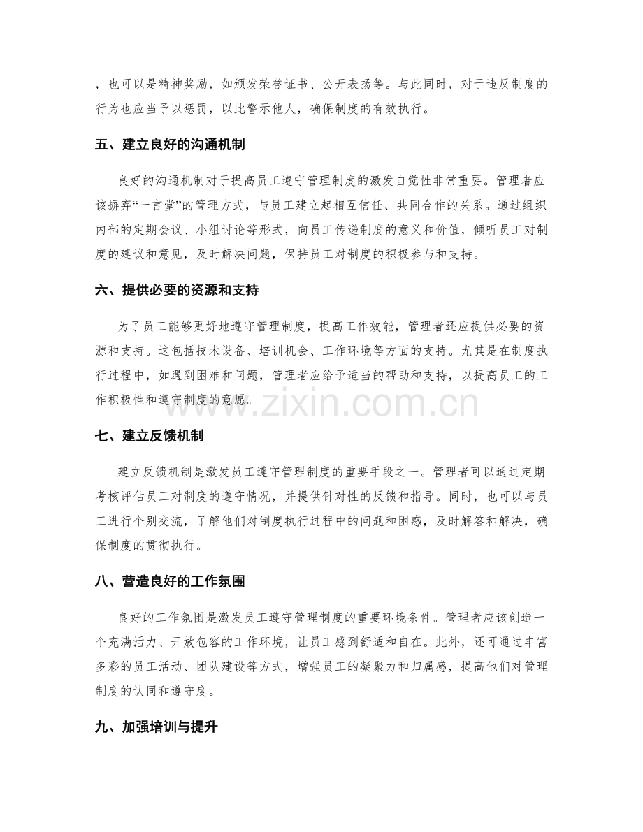 提高员工遵守管理制度的激发自觉性方法.docx_第2页