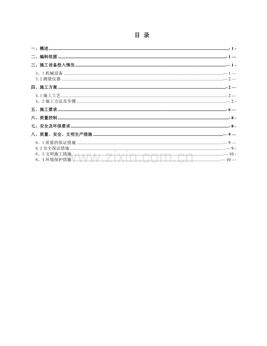 隧道三台阶开挖施工方案.doc_第2页