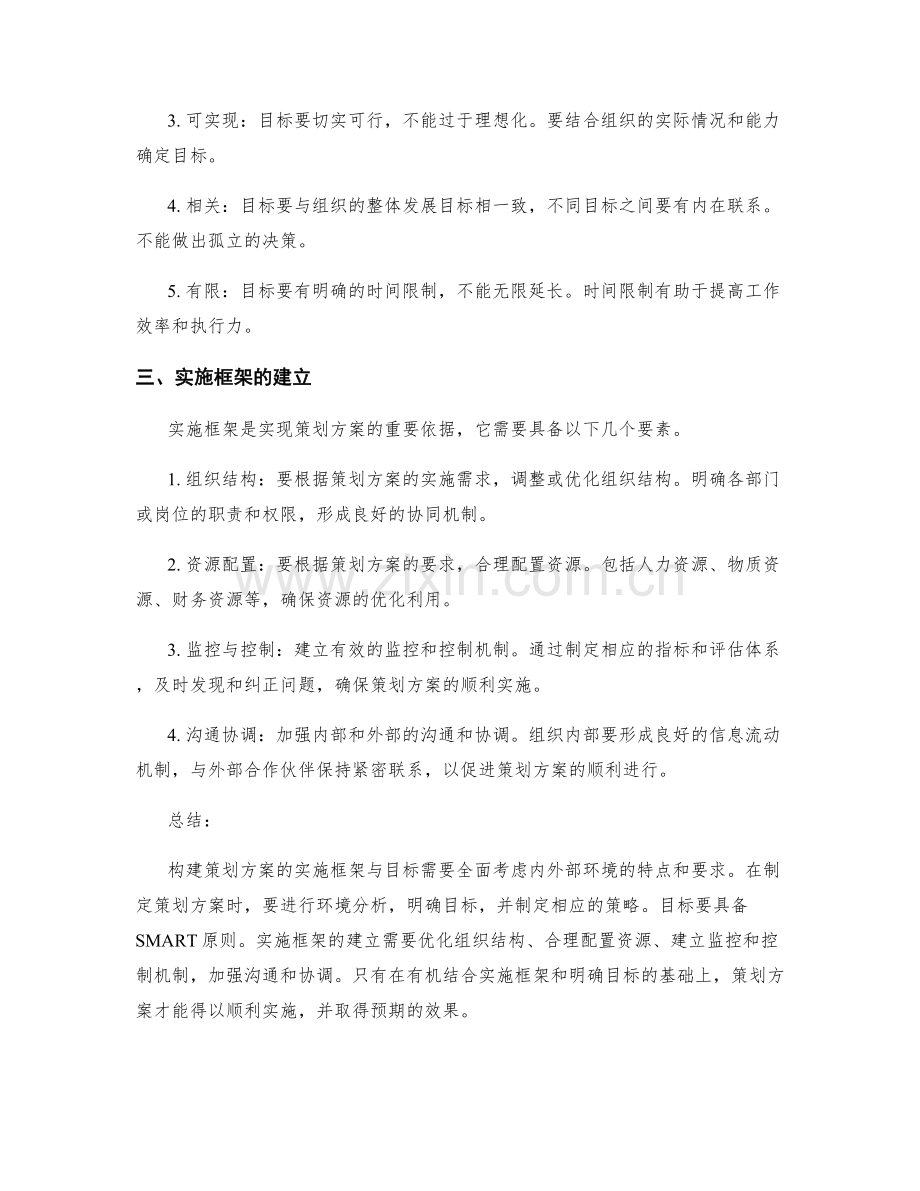 构建策划方案的实施框架与目标.docx_第2页