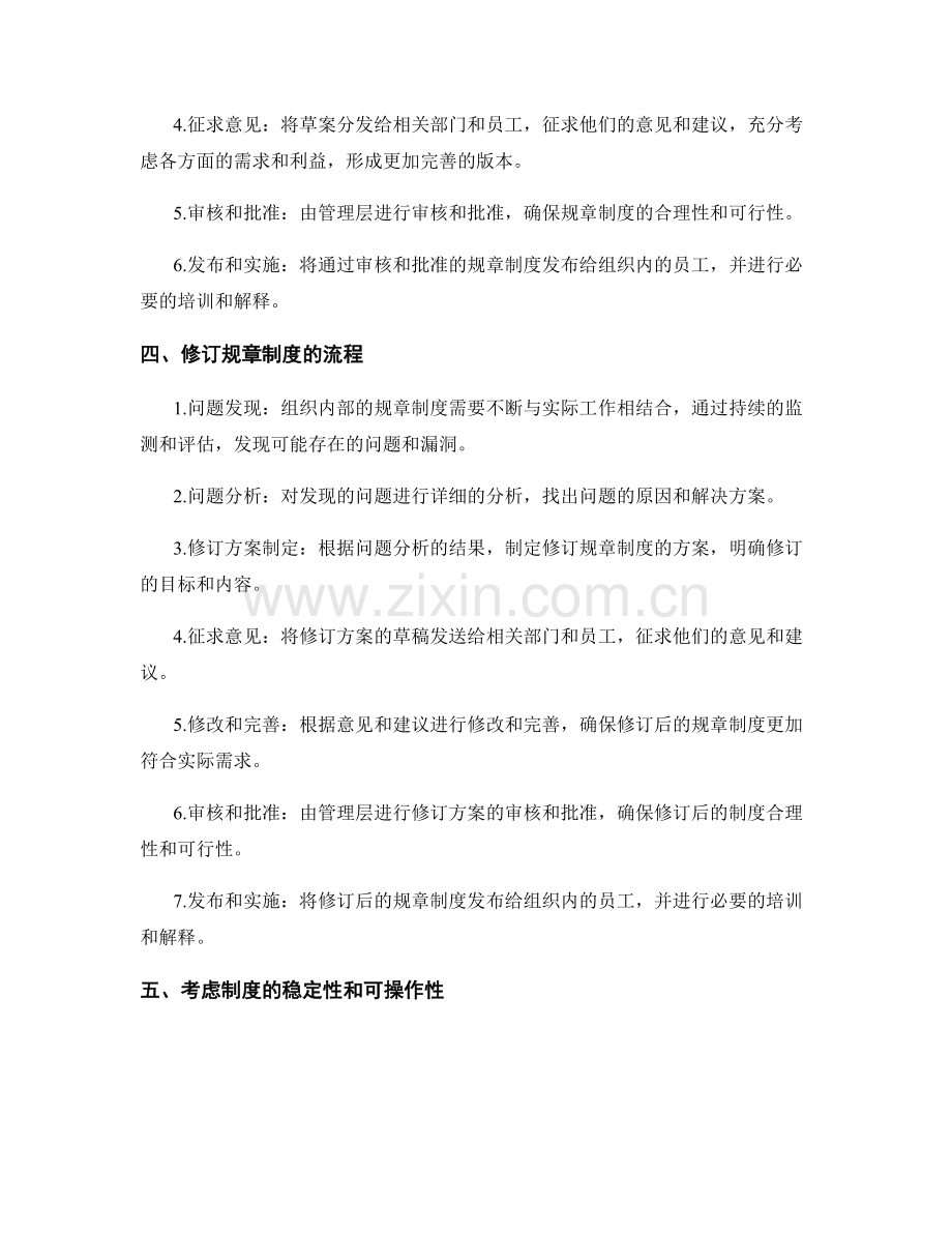 管理制度中规章制度的编制与修订.docx_第2页