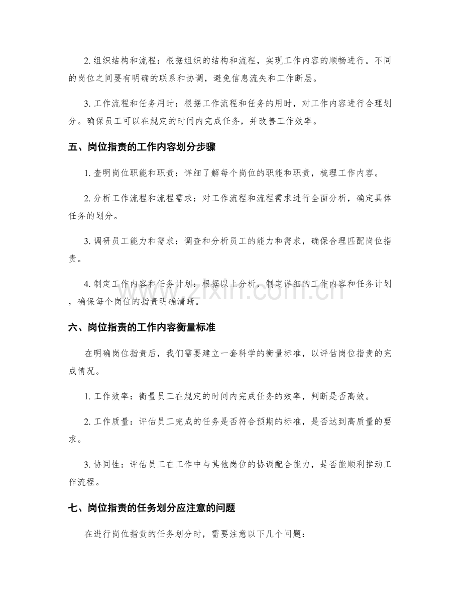 明确岗位职责的工作内容与任务划分.docx_第2页