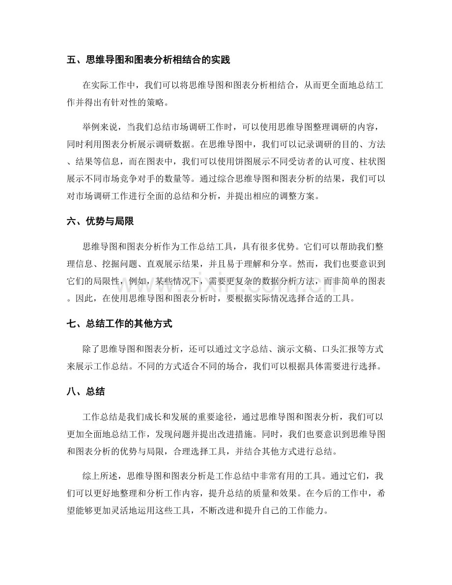 工作总结的思维导图和图表分析.docx_第2页