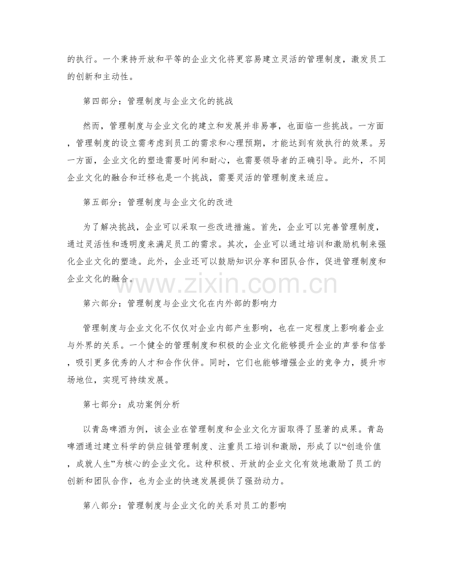 管理制度与企业文化2.docx_第2页