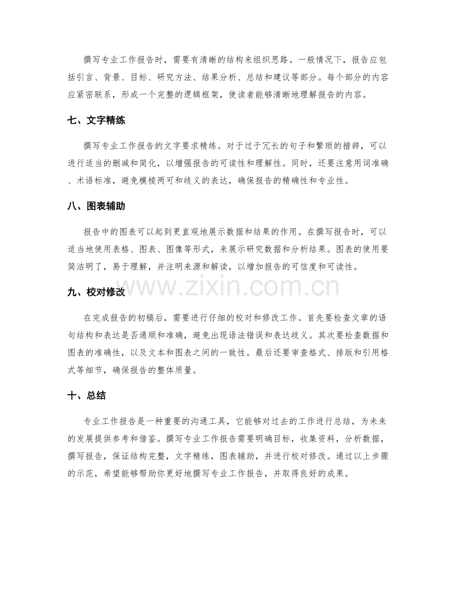 撰写专业工作报告的步骤示范.docx_第2页