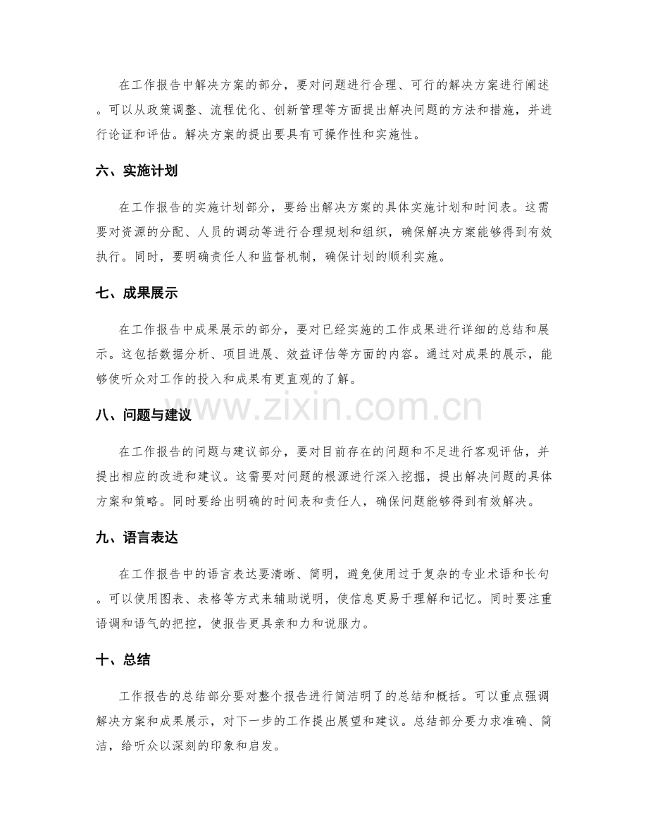 全面分析工作报告的要求与技巧分享.docx_第2页