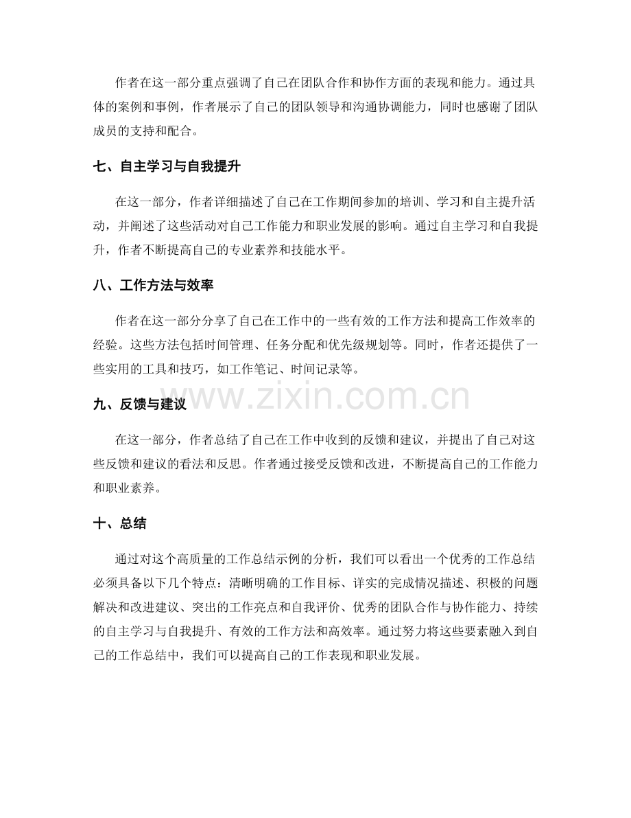 高质量的工作总结示例分析.docx_第2页