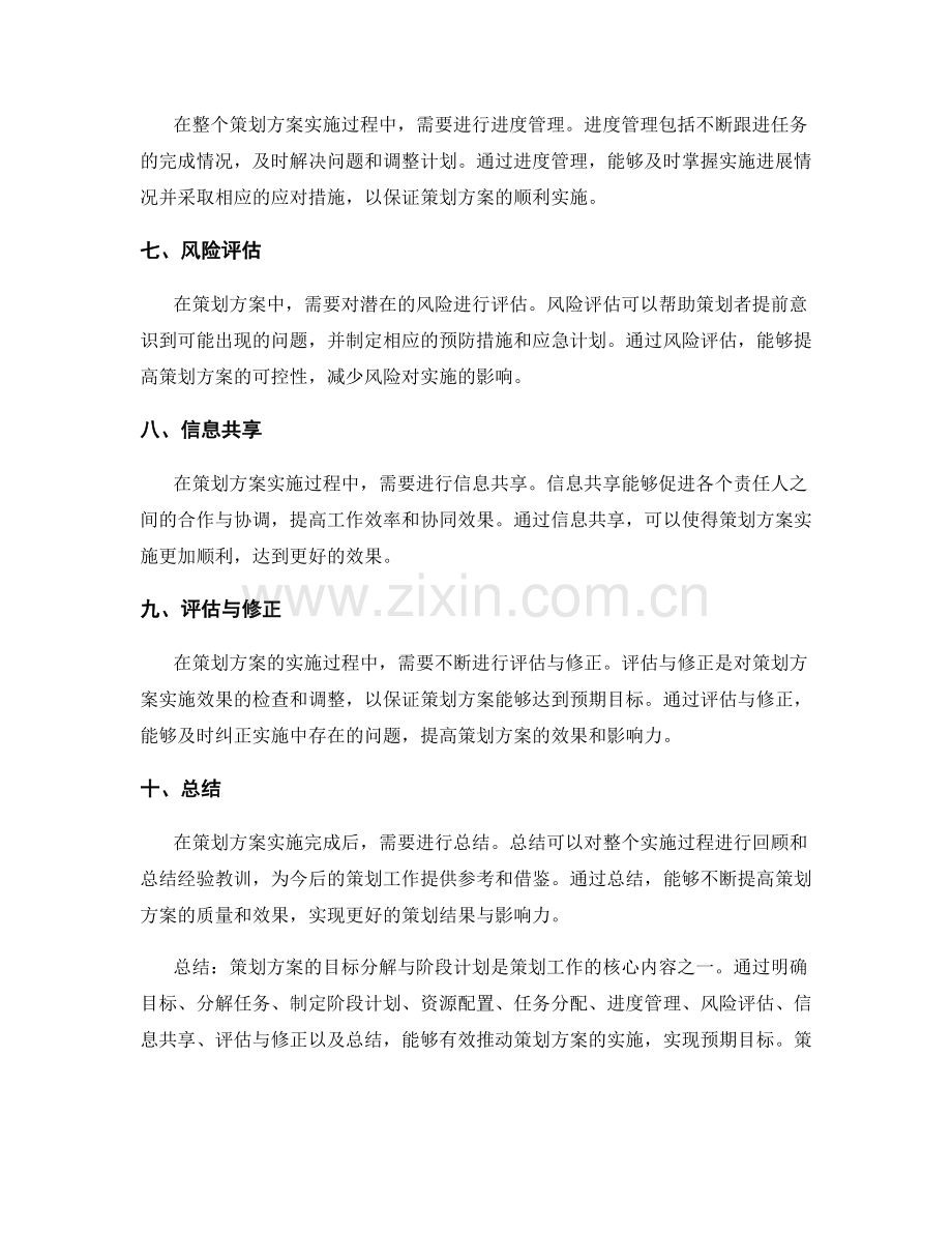 策划方案的目标分解与阶段计划.docx_第2页