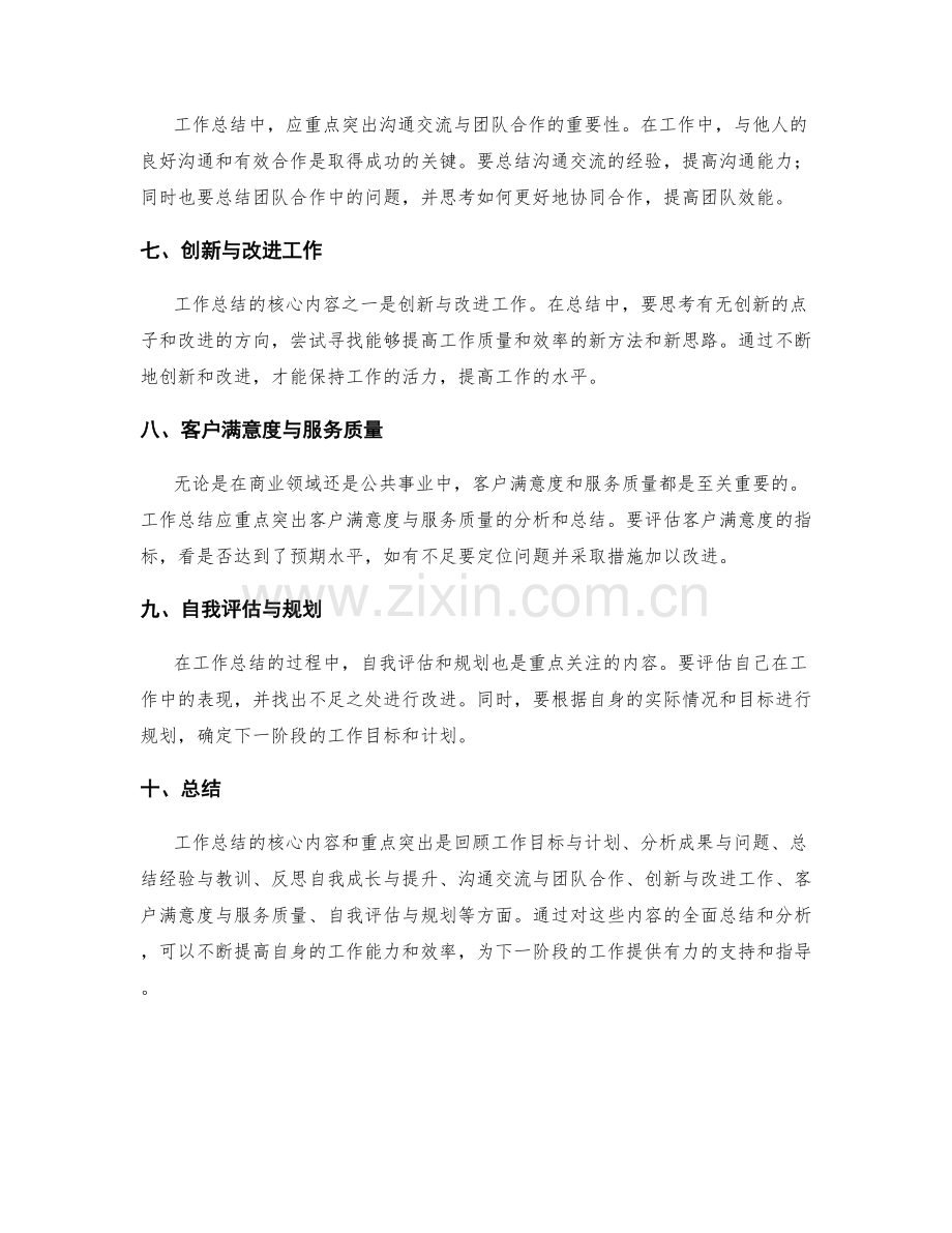 工作总结的核心内容和重点突出.docx_第2页