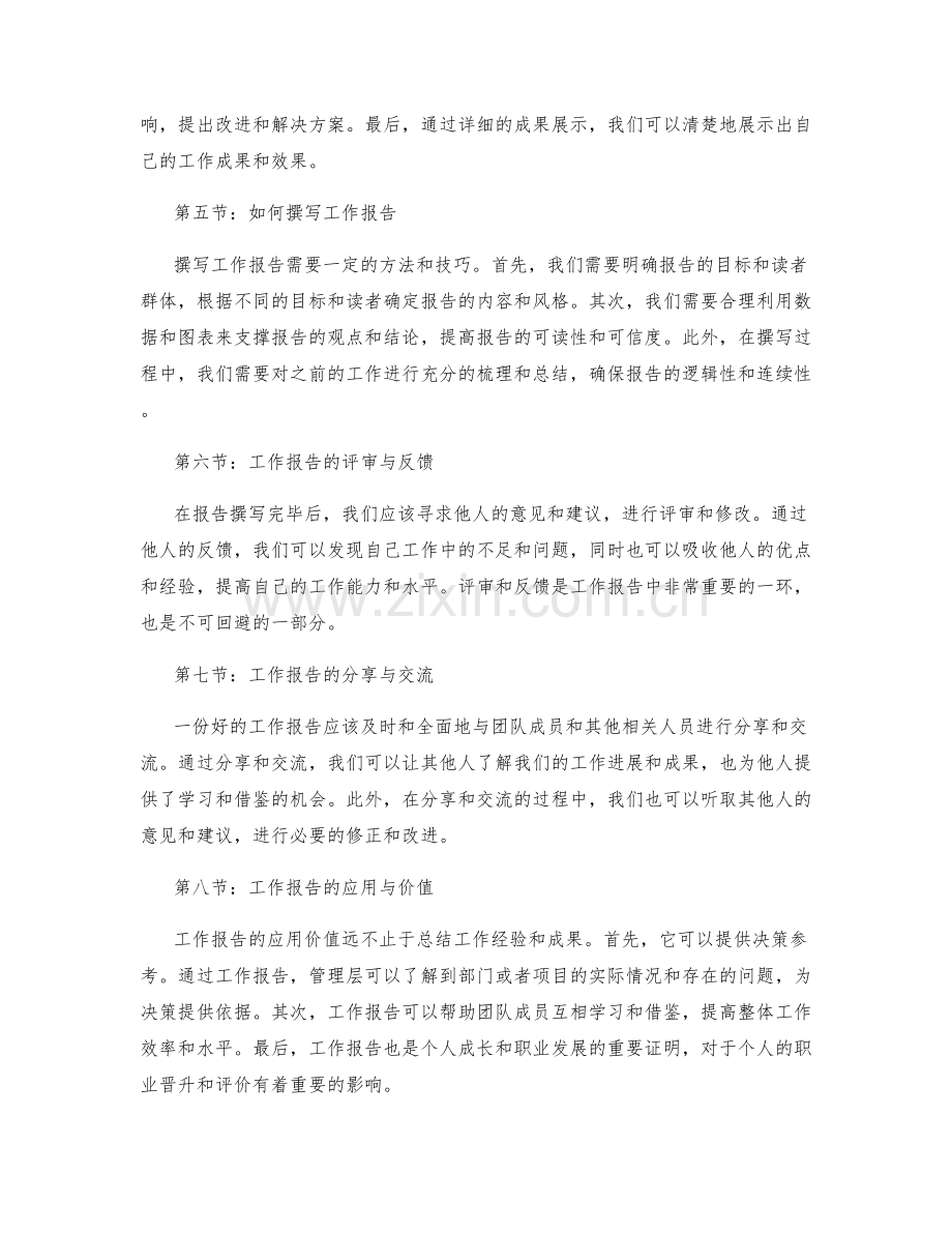 工作报告的案例与分享.docx_第2页