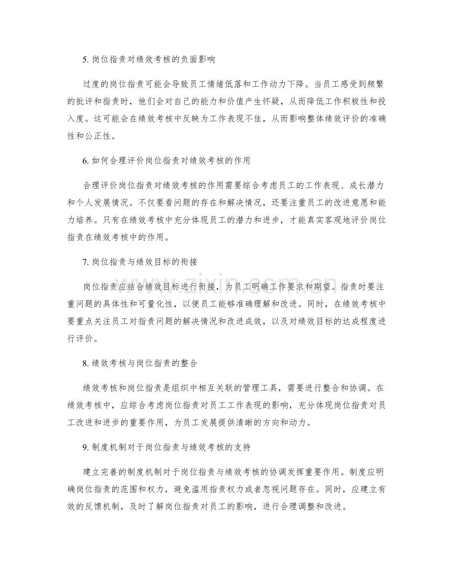 岗位职责对于绩效考核的综合评价.docx_第2页