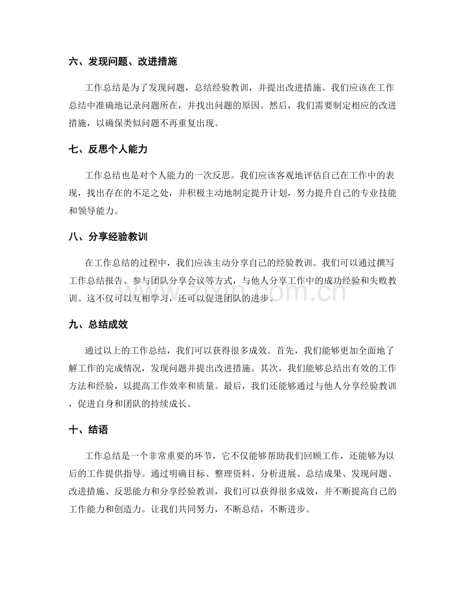 工作总结的重要经验与成效分享.docx_第2页