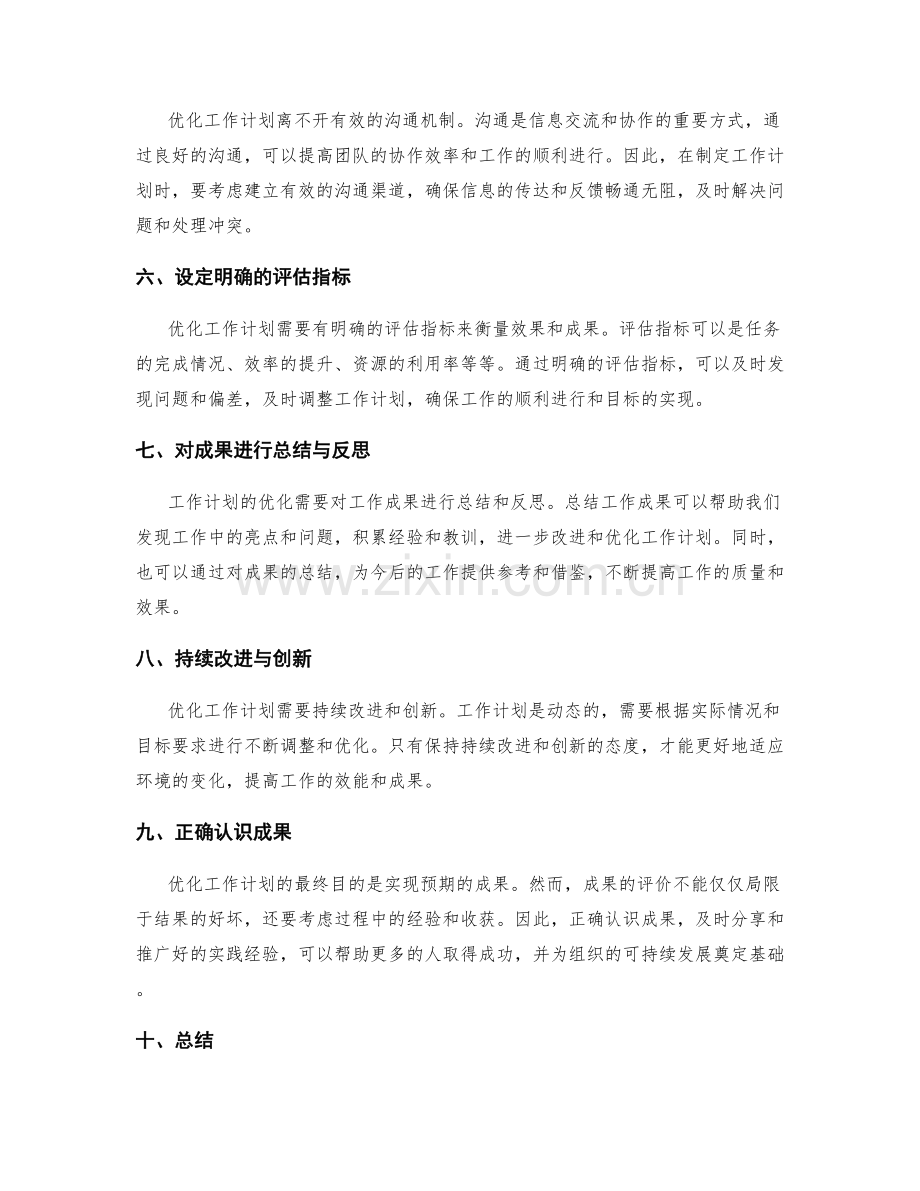 优化工作计划的效果与成果.docx_第2页