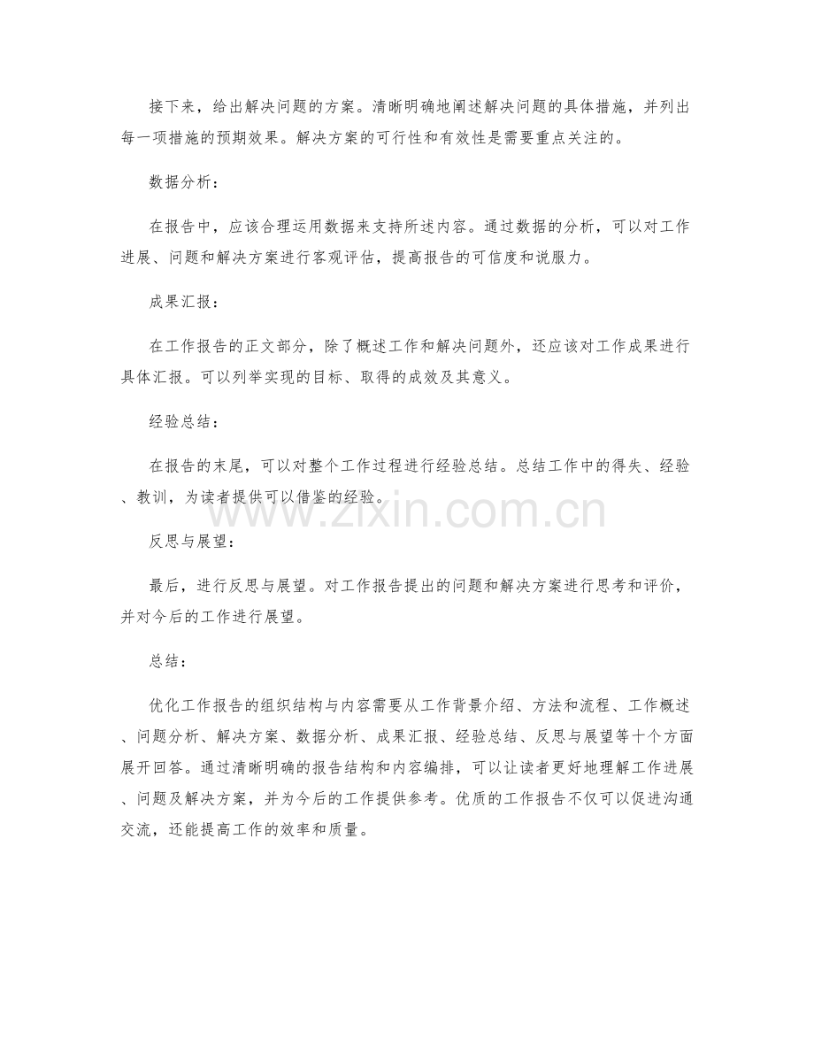 优化工作报告的组织结构与内容.docx_第2页