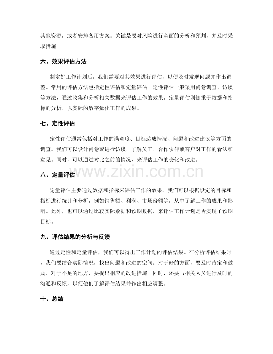 工作计划的制定流程与效果评估方法.docx_第2页