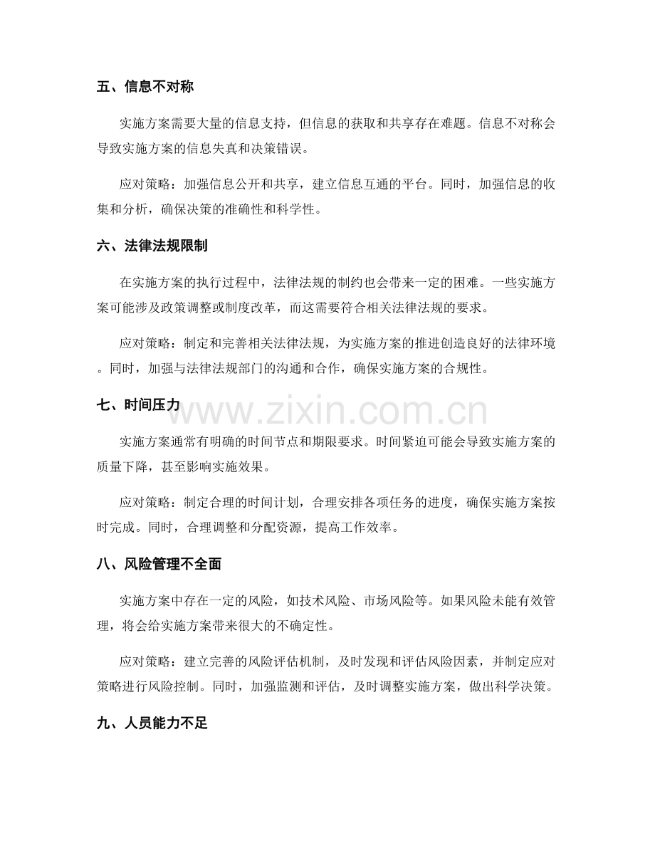 实施方案中的困难与挑战分析与应对.docx_第2页