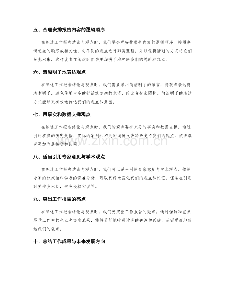 清晰陈述工作报告的结论与观点.docx_第2页