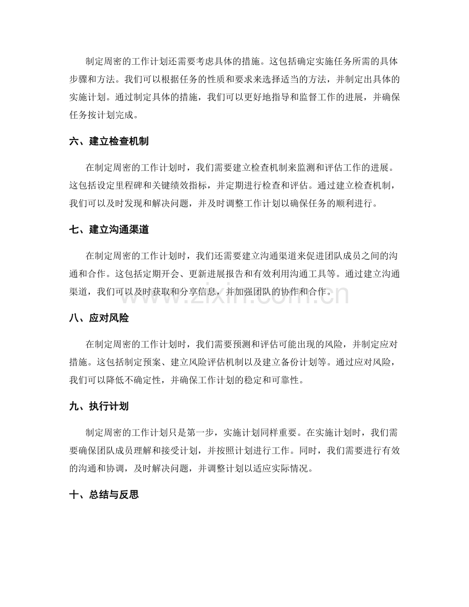 制定周密的工作计划的方法和步骤.docx_第2页