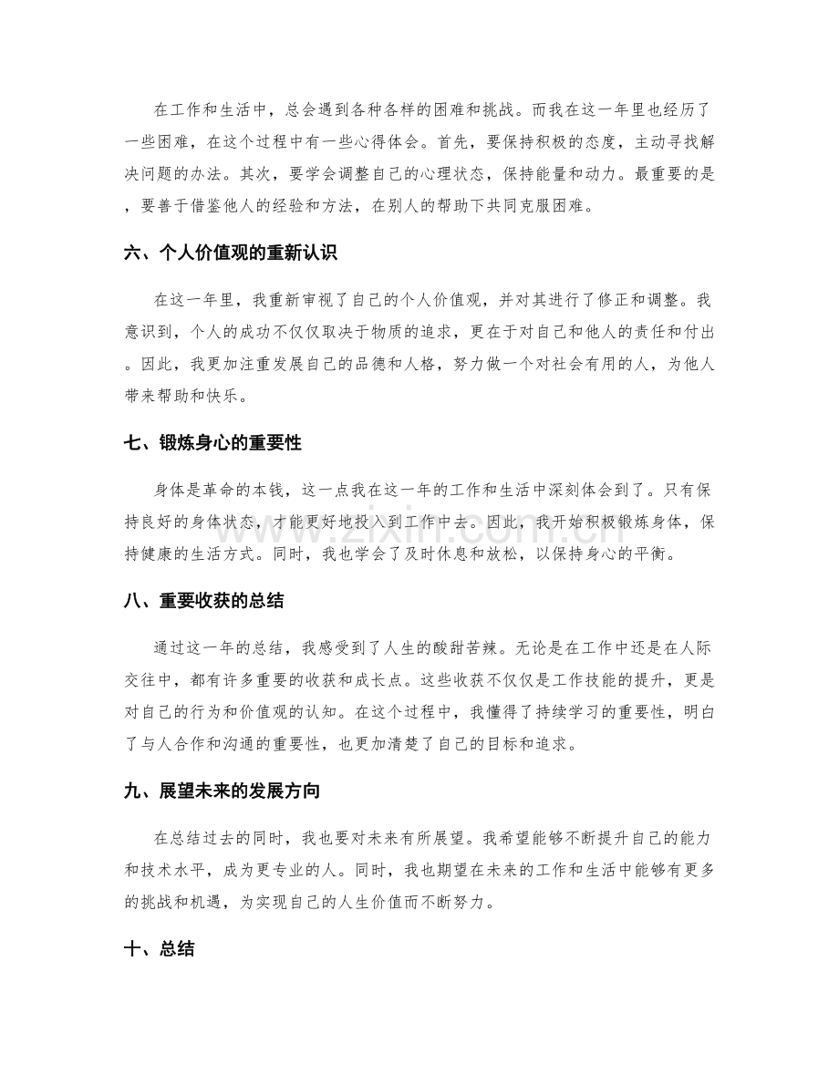 年终总结的重要收获与个人成长点.docx_第2页