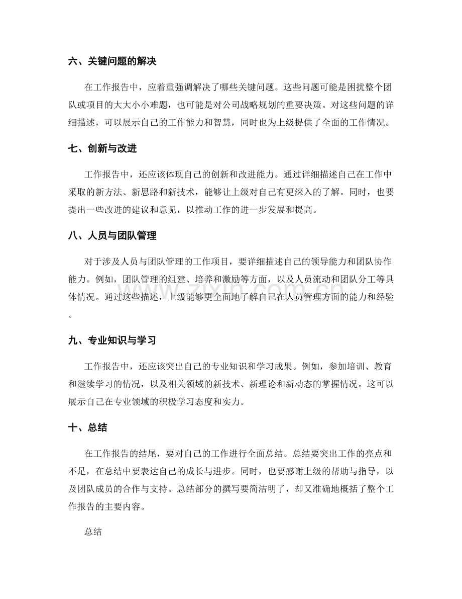 工作报告的内容筛选与精练.docx_第2页