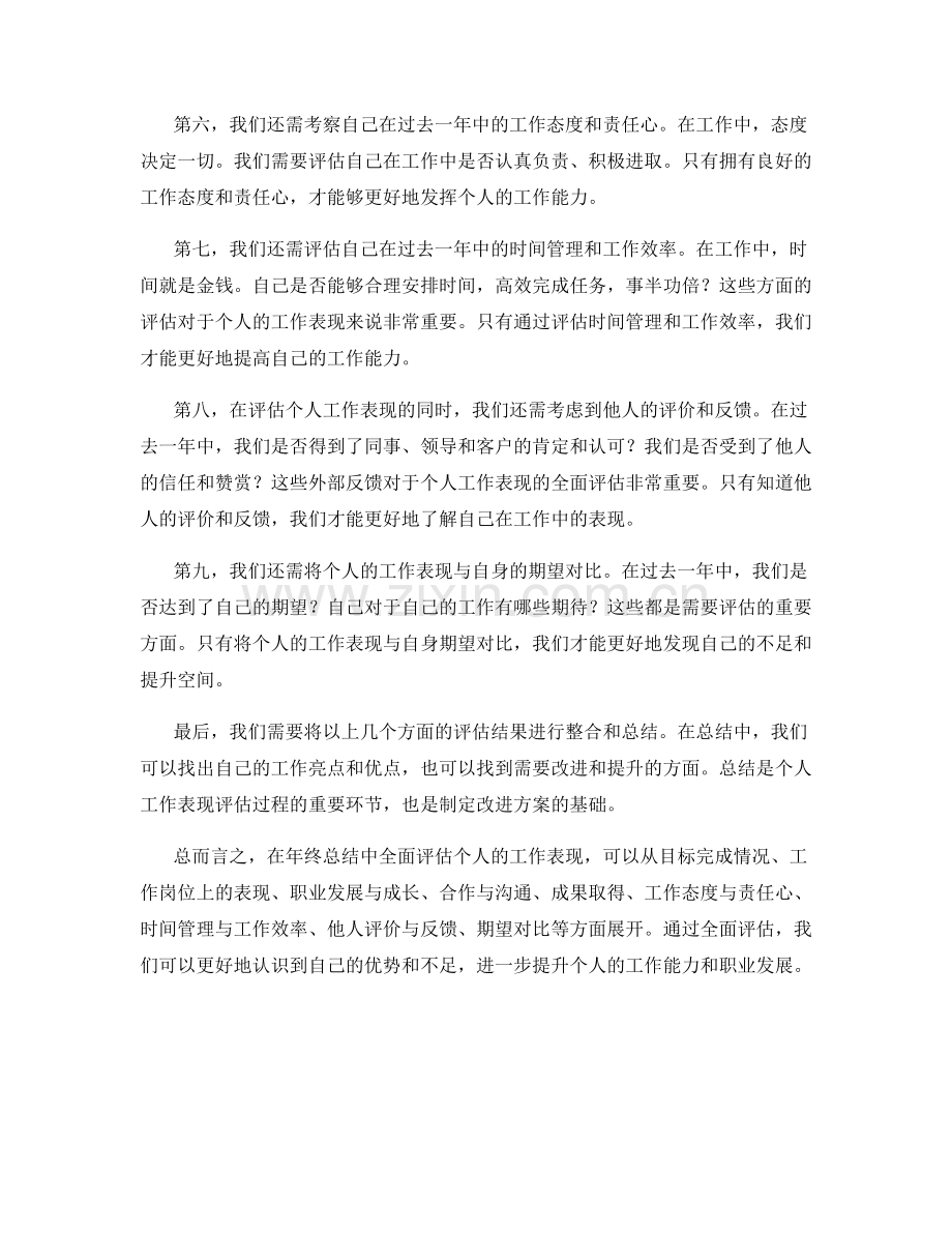 年终总结如何全面评估个人的工作表现.docx_第2页