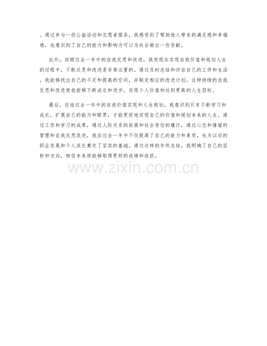 年终总结中的自我价值实现与人生规划.docx_第2页