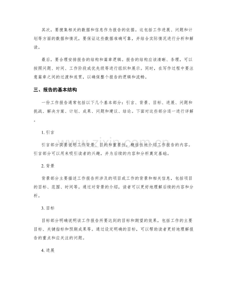 详解工作报告的重要性和写作技巧.docx_第2页