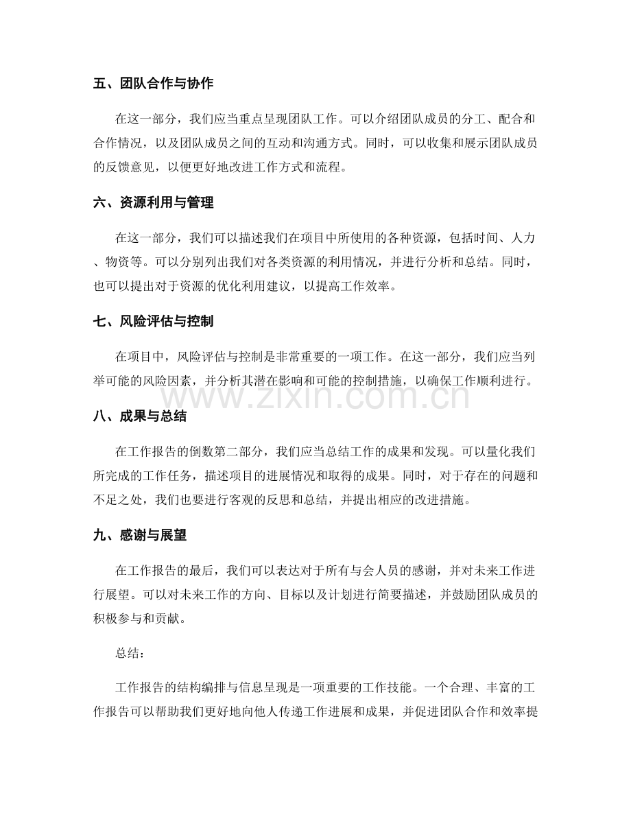 工作报告的结构编排与信息呈现.docx_第2页