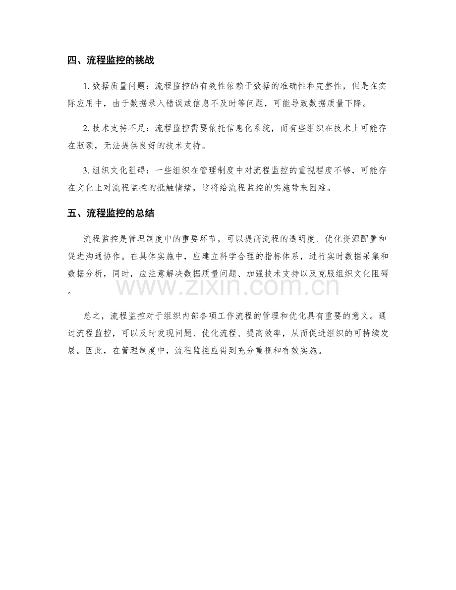 管理制度中的流程监控.docx_第2页