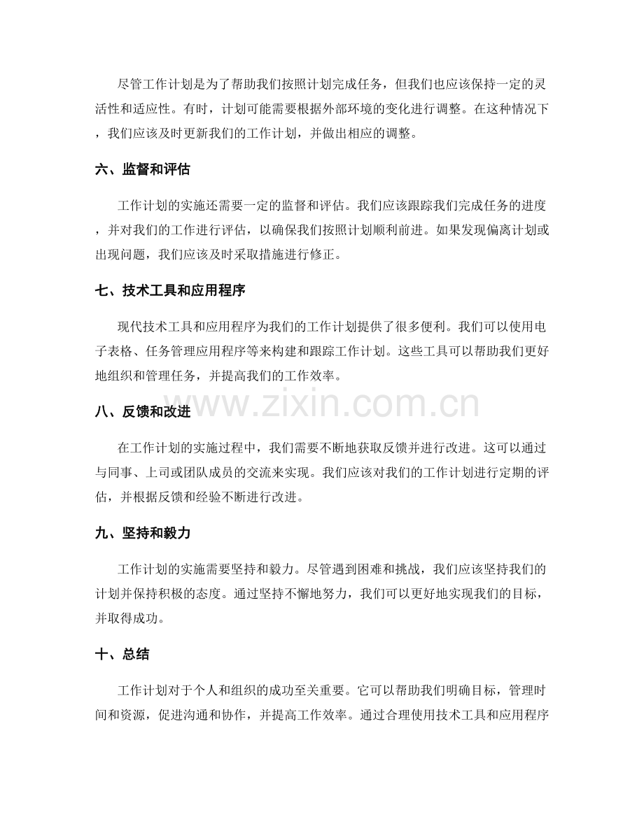 工作计划的重要性和实施指南.docx_第2页