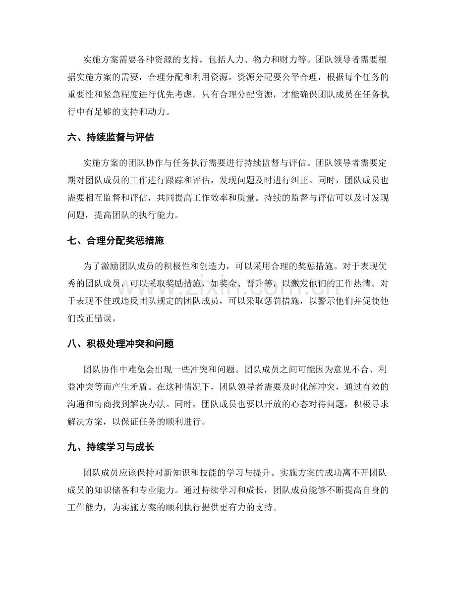 实施方案的团队协作与任务执行.docx_第2页