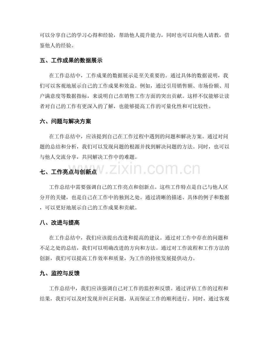 工作总结中的核心体现与工作成果数据展示.docx_第2页