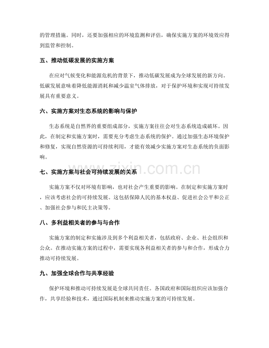 实施方案的环境影响与可持续发展.docx_第2页