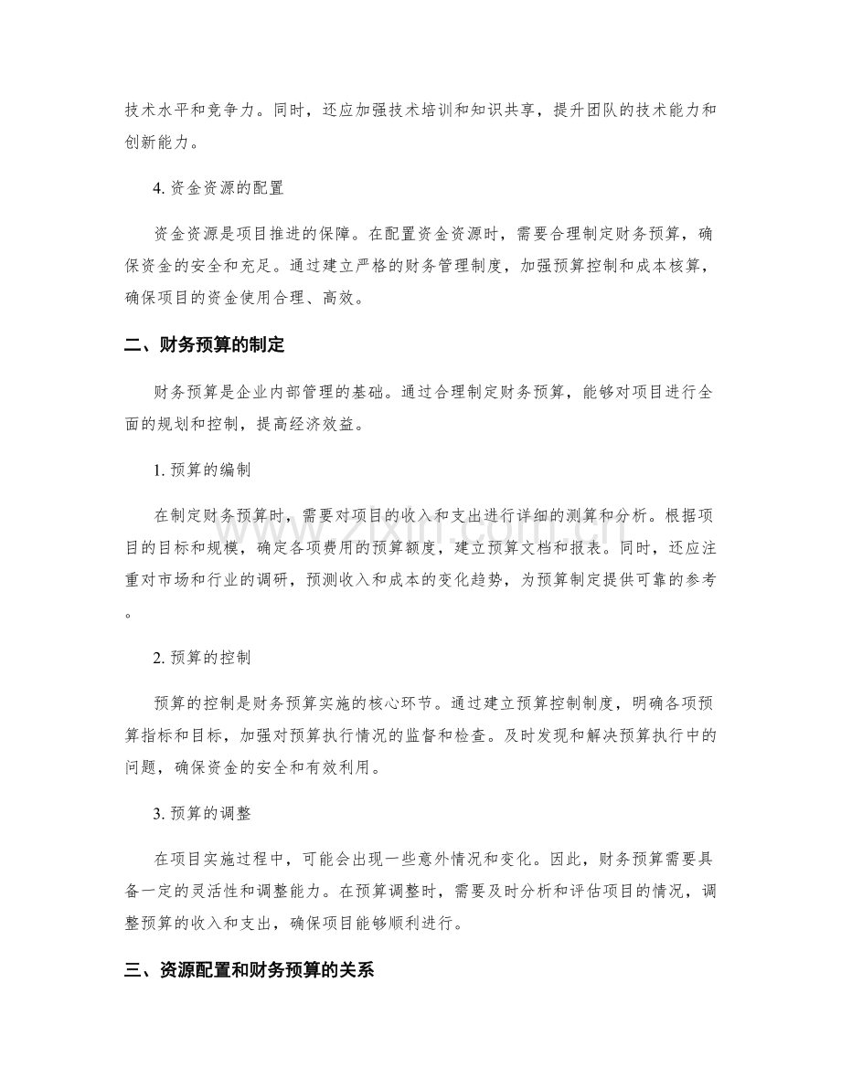 实施方案的项目资源和财务预算.docx_第2页