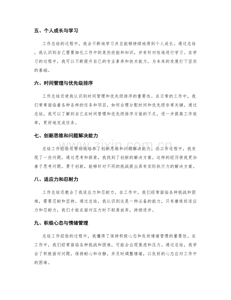 工作总结的关键收获与成长点评.docx_第2页