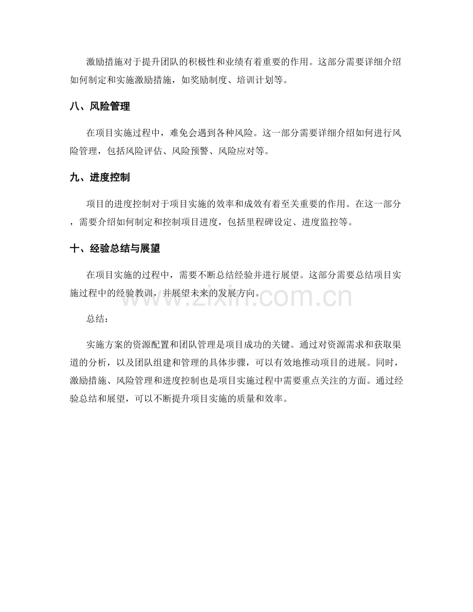 实施方案的资源配置和团队管理.docx_第2页