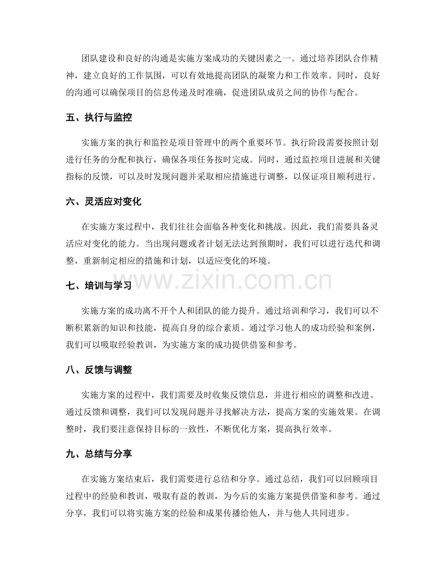 有效实施方案的流程与方法.docx_第2页