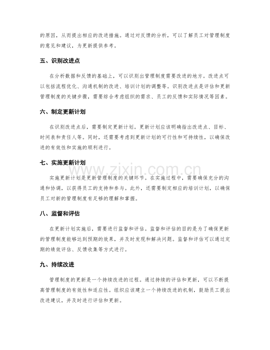 有效评估和更新管理制度的有效方法.docx_第2页