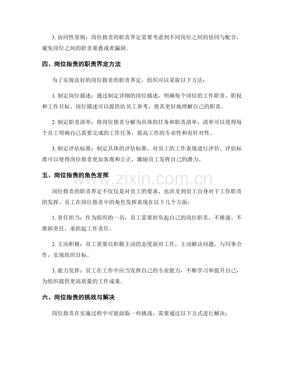 岗位职责的职责界定与角色发挥.docx_第2页