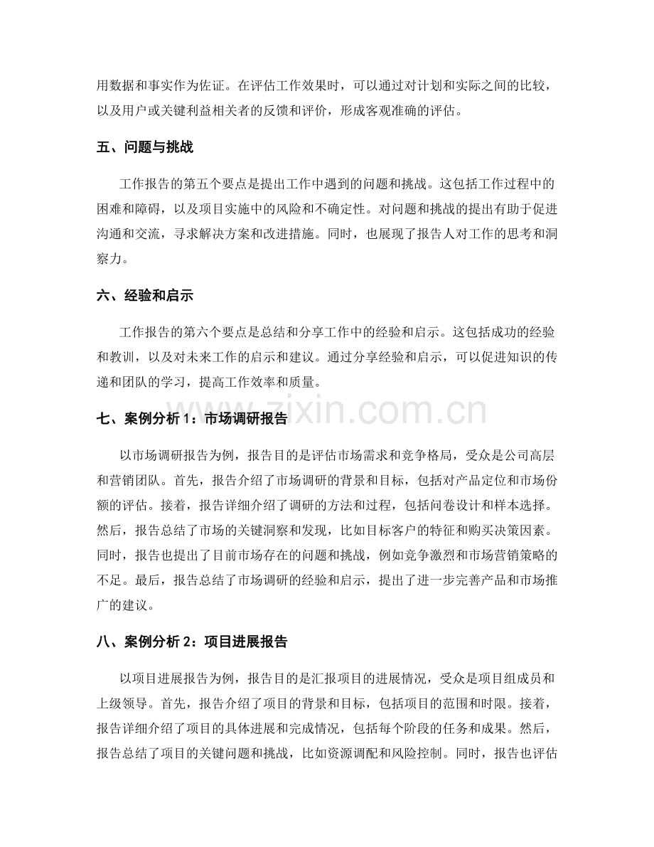 工作报告的要点阐述和案例分析.docx_第2页