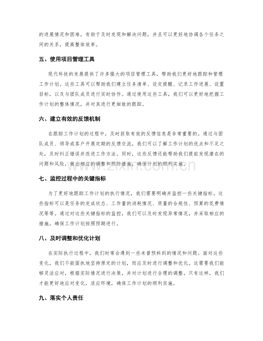 有效跟踪工作计划.docx_第2页