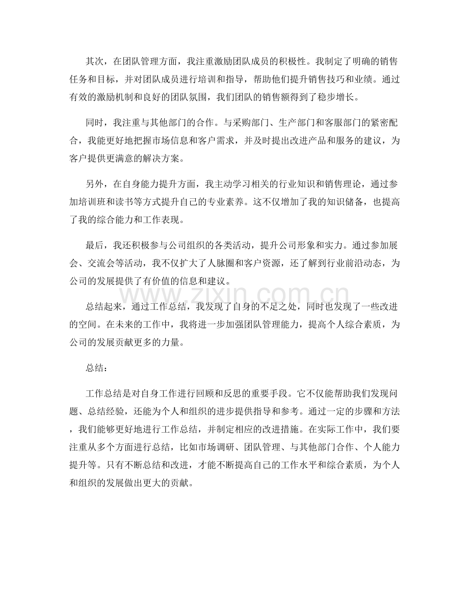 工作总结思路点拨与实例赏析.docx_第2页