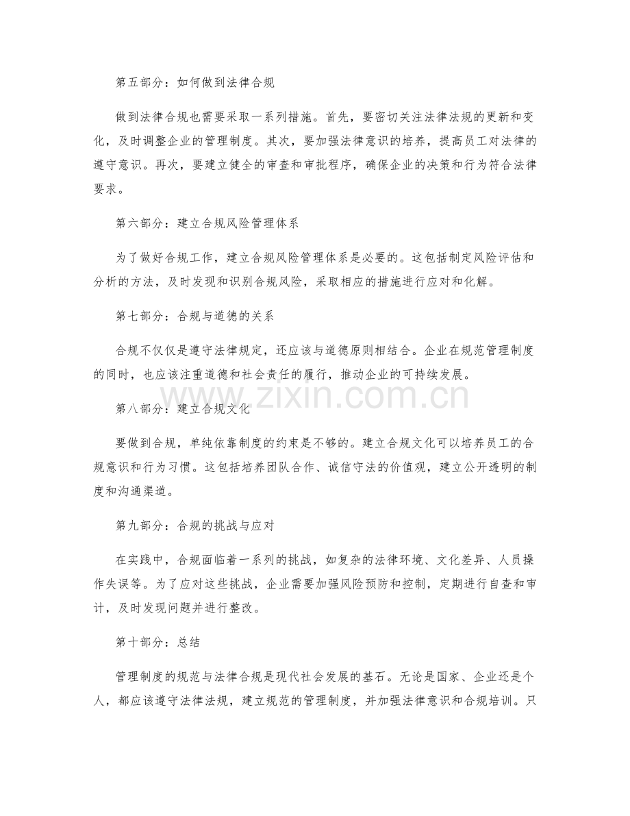 管理制度的规范与法律合规.docx_第2页