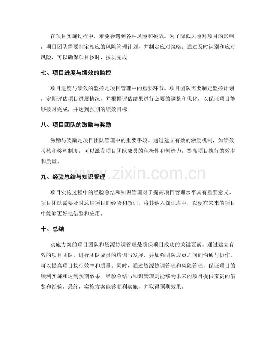 实施方案的项目团队和资源协调管理.docx_第2页