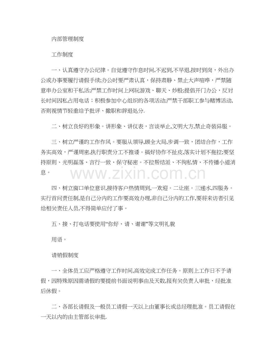 担保公司内部管理制度工作制度(1)(精).doc_第1页